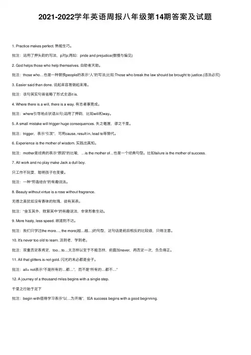 2021-2022学年英语周报八年级第14期答案及试题