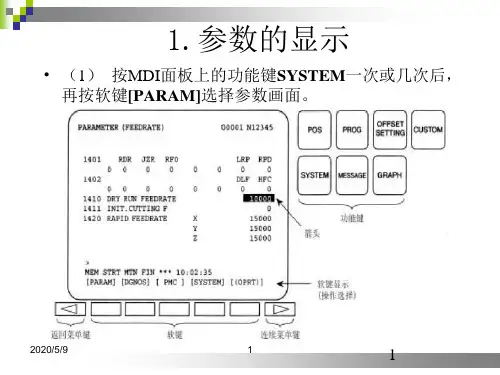 发那科系统参数调整资料