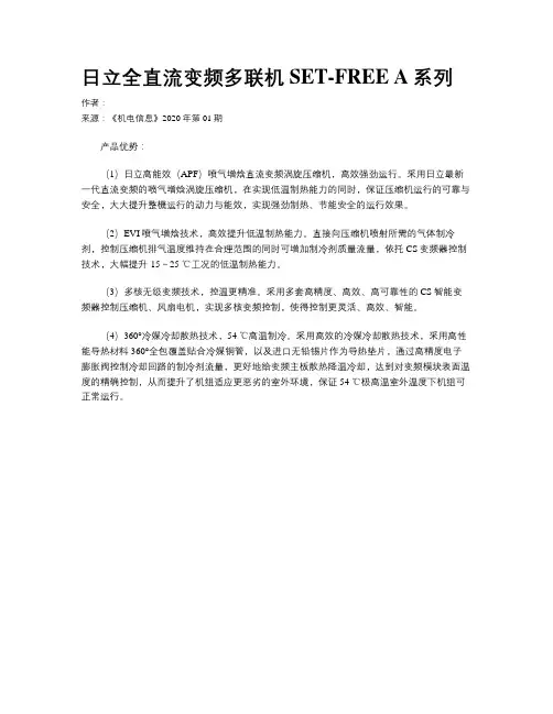 日立全直流变频多联机SET-FREE A系列
