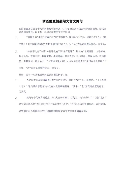 宾语前置倒装句文言文例句