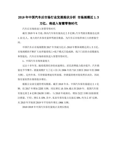 2019年中国汽车后市场行业发展现状分析 市场规模近1.3万亿、将进入智慧零售时代