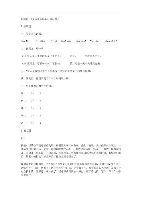 2019人教部编版(五四)六年级上册第16课夏天里的成长语文