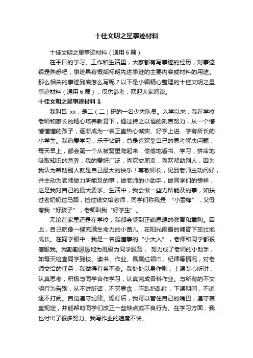 十佳文明之星事迹材料