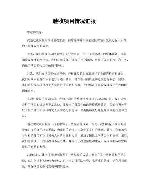 验收项目情况汇报