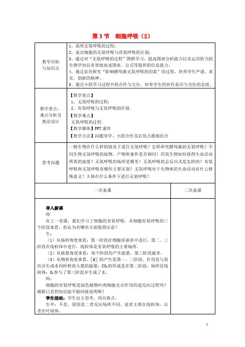 2018_2019学年高中生物第四章光合作用和细胞呼吸第3节