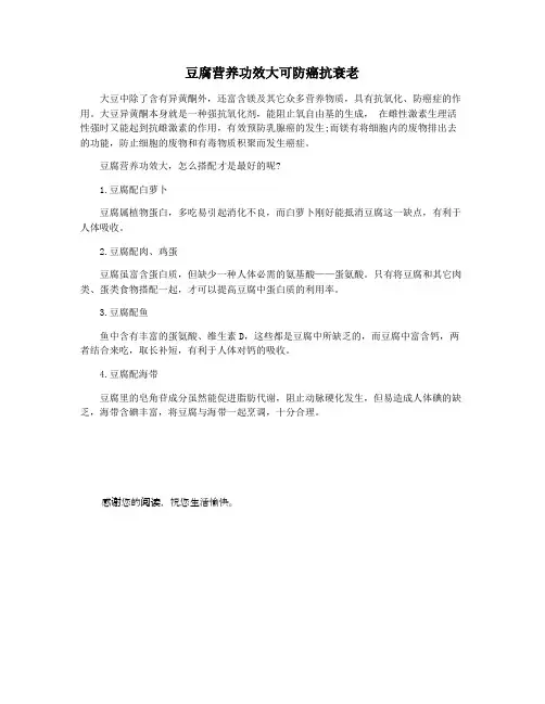 豆腐营养功效大可防癌抗衰老