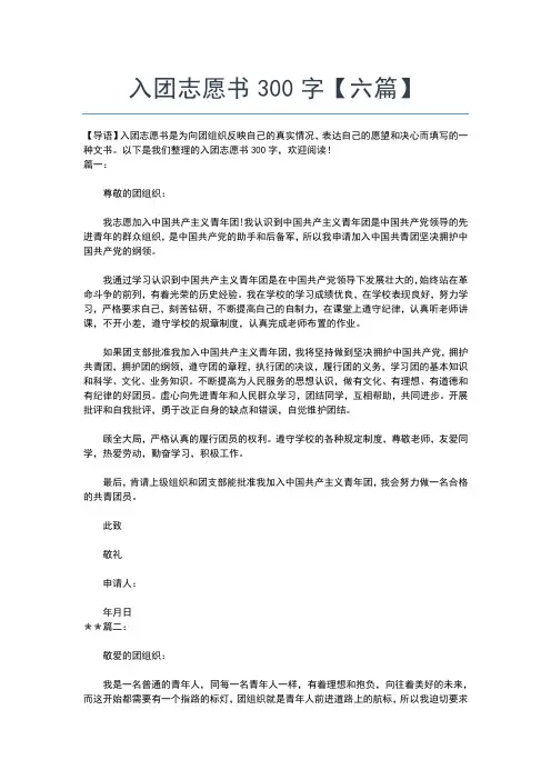 2019年最新高中年级优秀入团志愿书范文入团申请书文档【十篇】