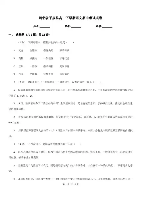 河北省平泉县高一下学期语文期中考试试卷
