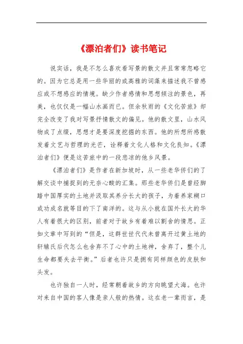 《漂泊者们》读书笔记
