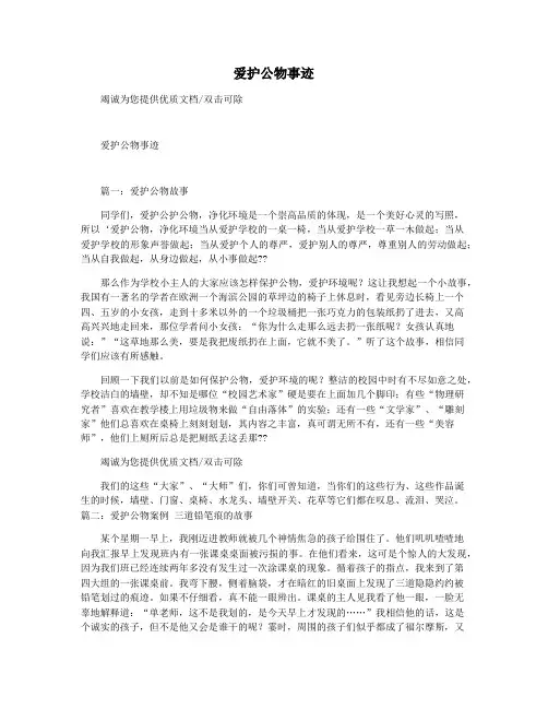 爱护公物事迹