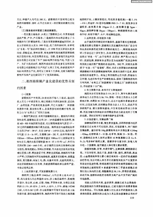 湘西猕猴桃产业化的优势、劣势及对策