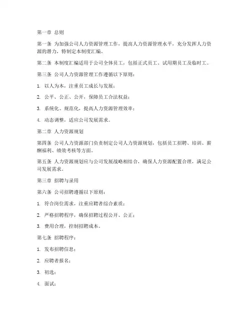 公司人力资源管理制度汇编范本