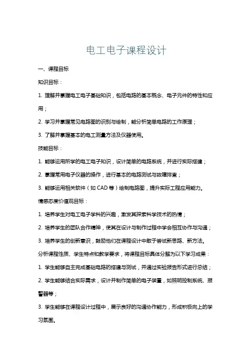 电工电子课程设计