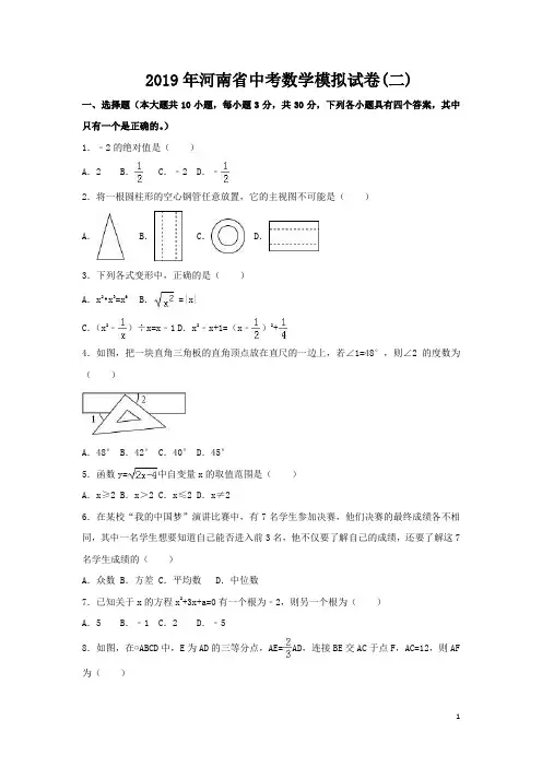 2019年河南省中考数学模拟卷含答案解析