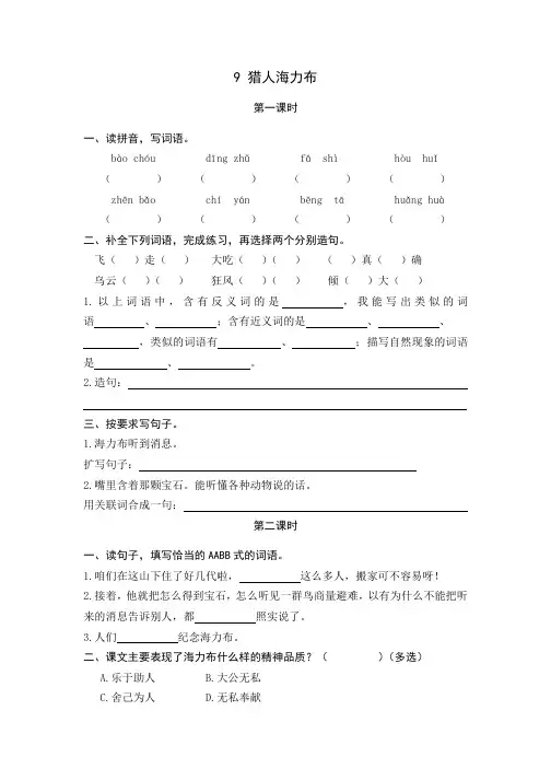 2019人教统编版五年级语文上册一课一练9猎人海力布(含答案)【推荐】.pdf