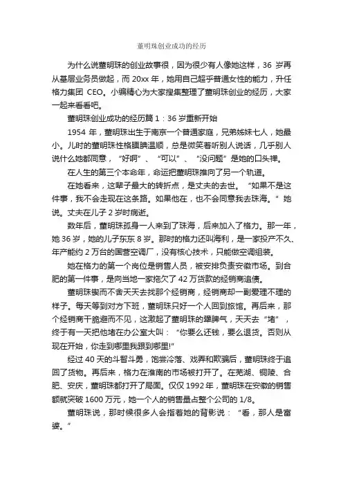 董明珠创业成功的经历_为人处世