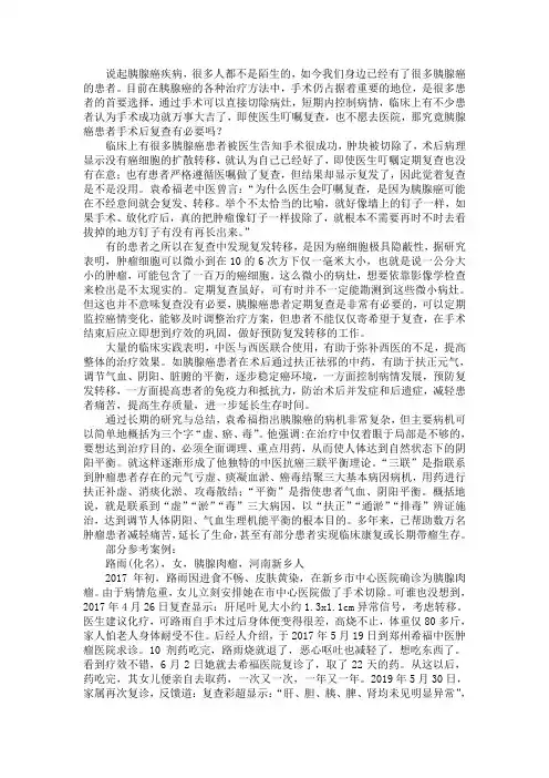 胰腺癌患者手术后复查有必要吗