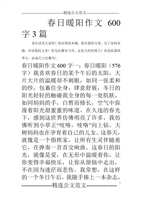 春日暖阳作文600字3篇