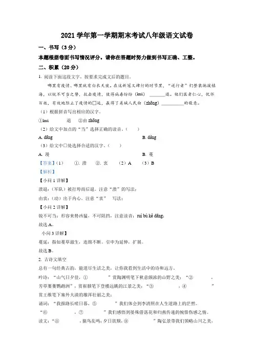 精品解析：浙江省宁波市鄞州区等多校2021-2022学年八年级上学期期末语文试题(解析版)