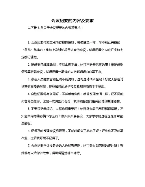 会议纪要的内容及要求