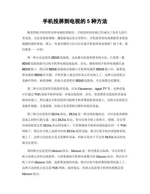 手机投屏到电视的5种方法