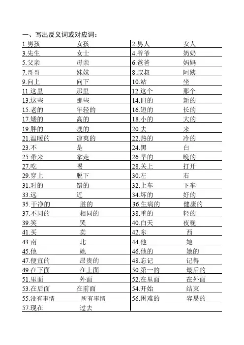 外研版三至六年级 单词默写检测