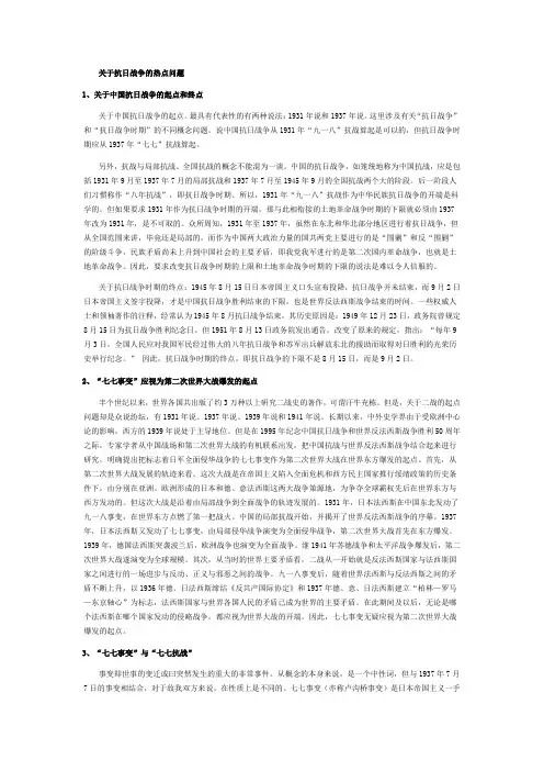 关于抗日战争的热点问题