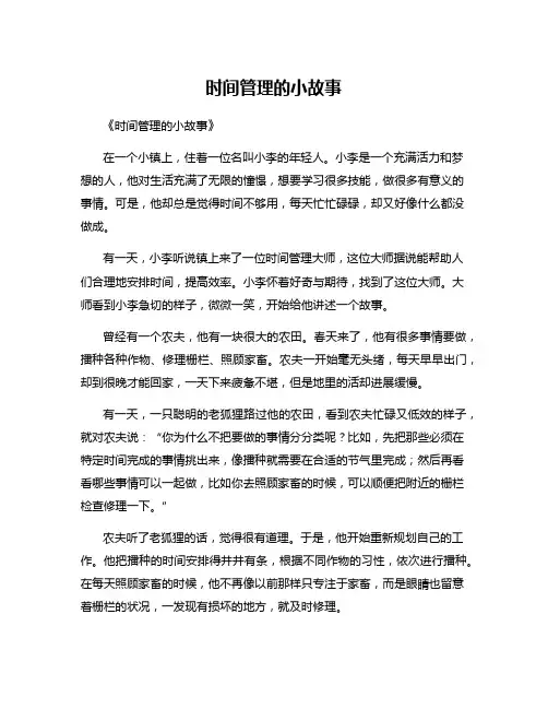 时间管理的小故事