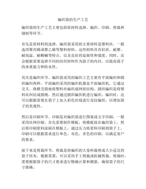 编织袋的生产工艺