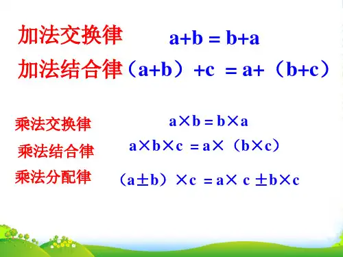 苏教版五年级数学上册《数的世界》期末复习课件