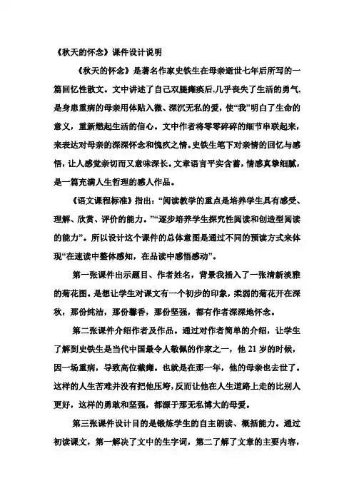 课件设计说明