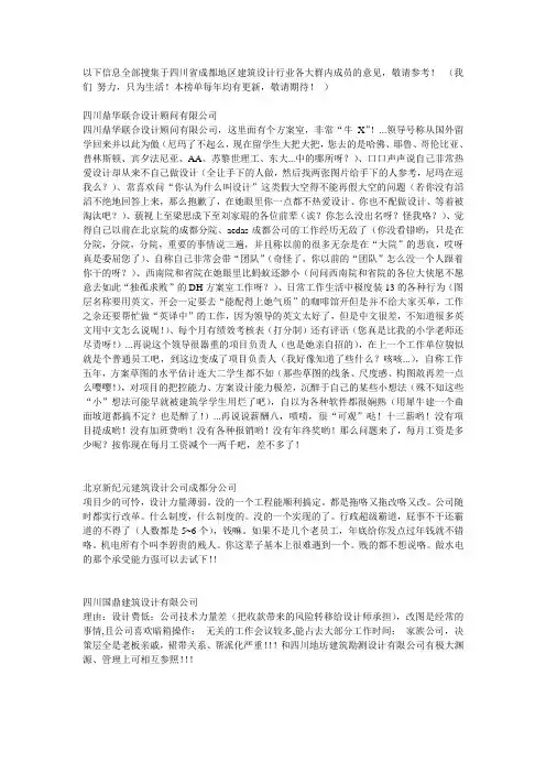 成都建筑设计院差评名单(最新版)