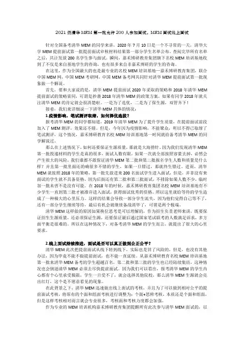 清华MEM第一批通过200人面试,MEM面试线上面试