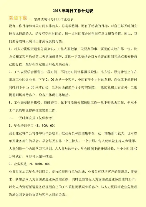 2018年每日工作计划表