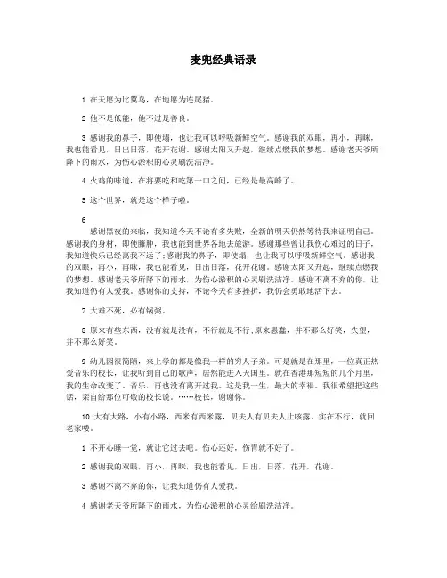 麦兜经典语录