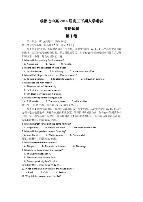 四川省成都七中高三下学期入学考试英语试题 含答案