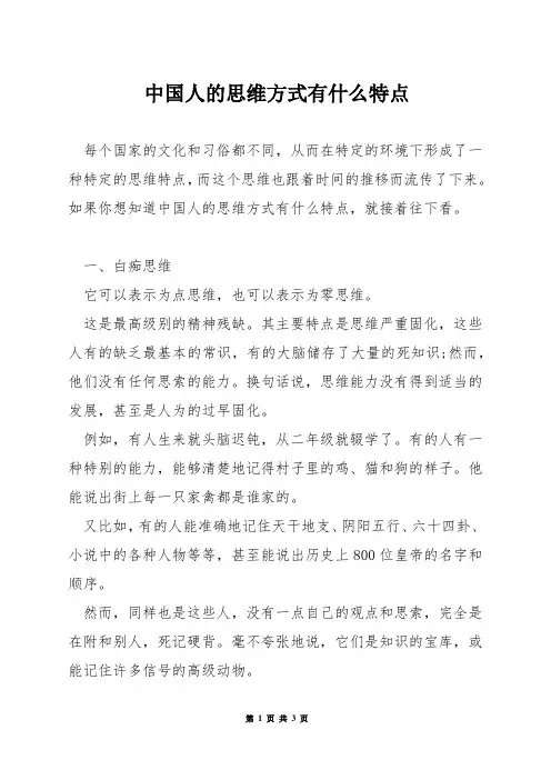 中国人的思维方式有什么特点