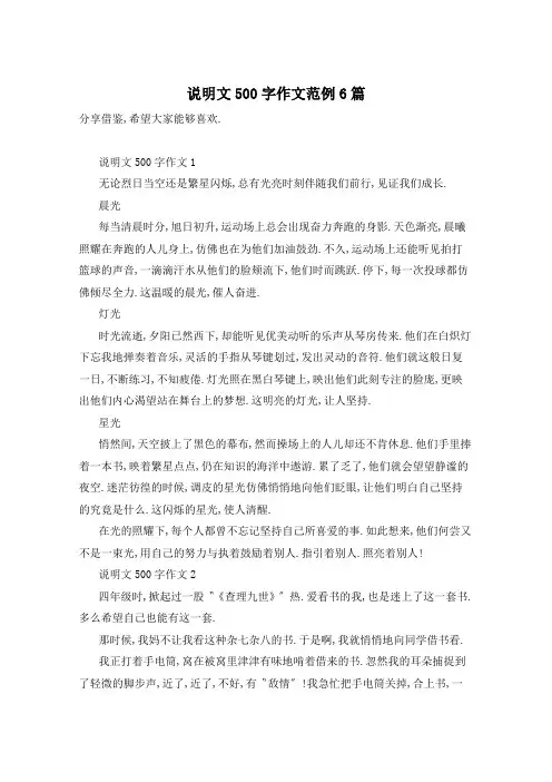 说明文500字作文范例6篇