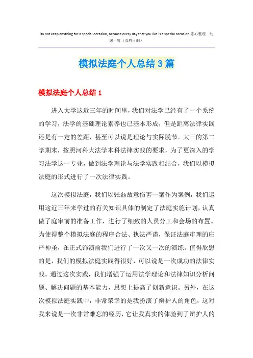 模拟法庭个人总结3篇