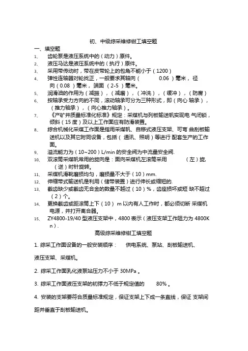 综采维修钳工试题库