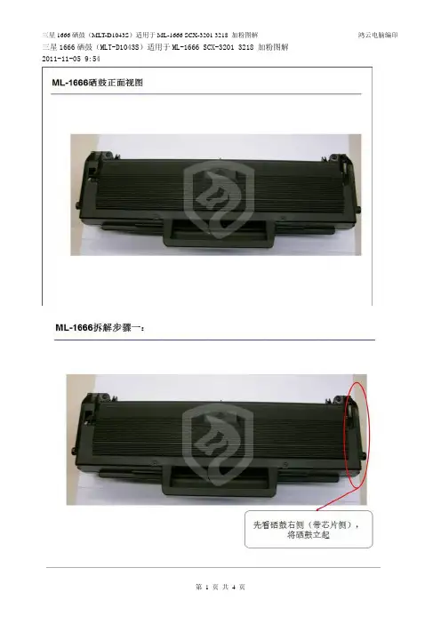 三星1666硒鼓(MLT-D1043S)适用于ML-1666 SCX-3201 3218 加粉图解