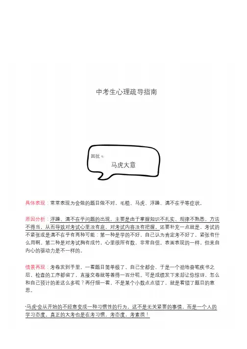 中考生心理疏导指南