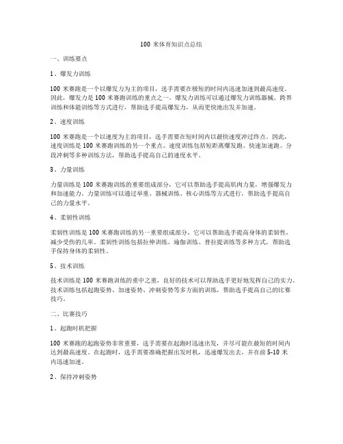 100米体育知识点总结