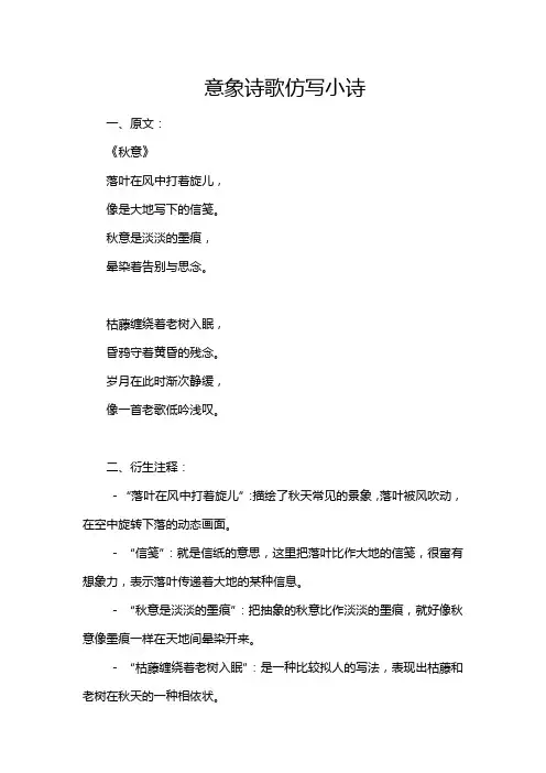 意象诗歌仿写小诗