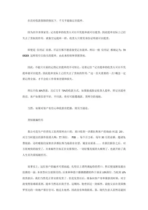 记名提单所存在的风险