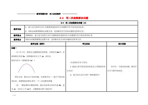   九年级数学下册 第5章 二次函数 5.5 用二次函数解决问题(2)教案 苏科版