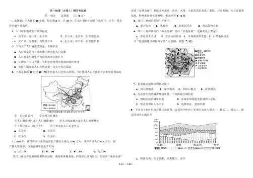 高一地理(必修2)期末考试卷含答案