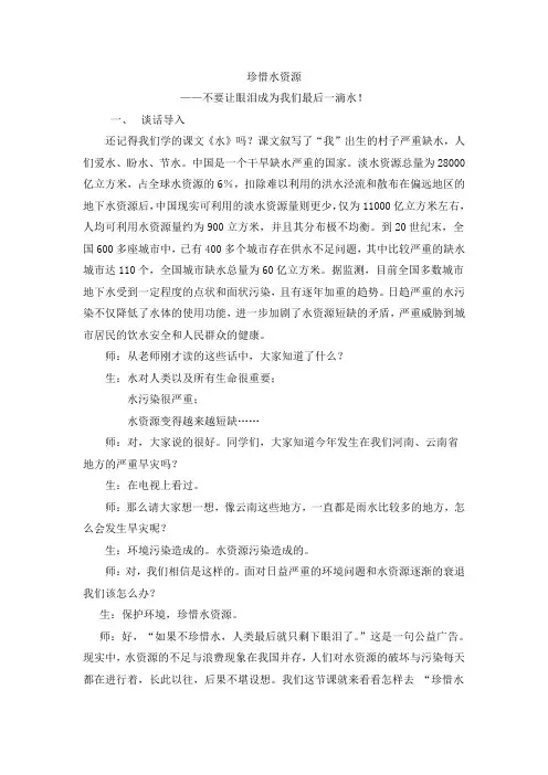 珍惜水资源