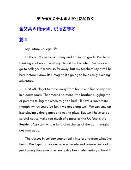 英语作文关于未来大学生活的作文