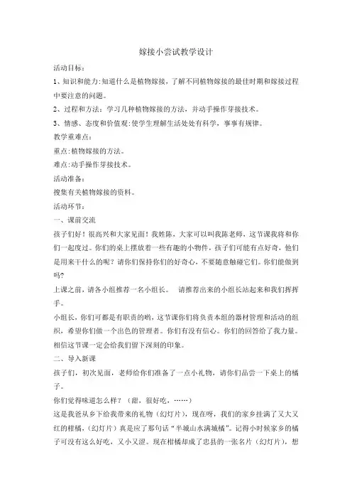 五年级综合活动实践教案-嫁接小尝试 全国通用